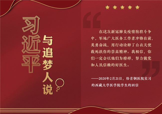 奮進(jìn)正當(dāng)時(shí)！習(xí)近平與追夢(mèng)人說(shuō)