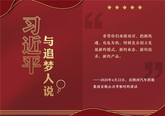 奮進(jìn)正當(dāng)時(shí)！習(xí)近平與追夢(mèng)人說(shuō)
