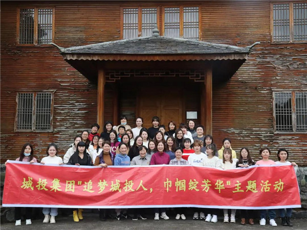 “追夢(mèng)城投人，巾幗綻芳華” ——城投集團(tuán)開(kāi)展紀(jì)念“三八”婦女節(jié)活動(dòng)