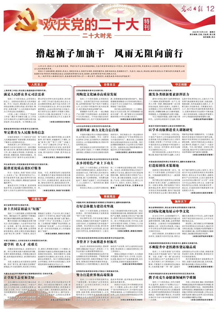 《光明日?qǐng)?bào)》專(zhuān)訪黨的二十大代表、景德鎮(zhèn)市委書(shū)記劉鋒