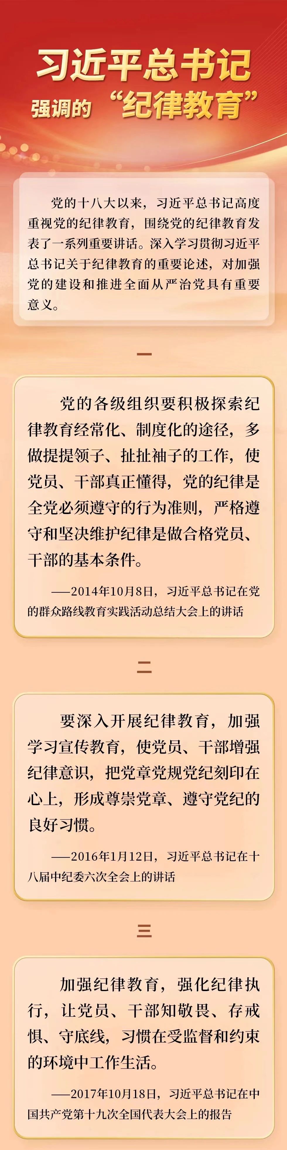 習(xí)近平總書記強(qiáng)調(diào)的紀(jì)律教育